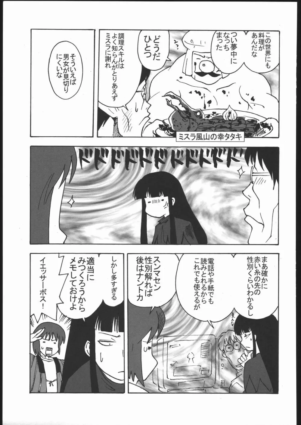 阿弥陀ナックル Page.184