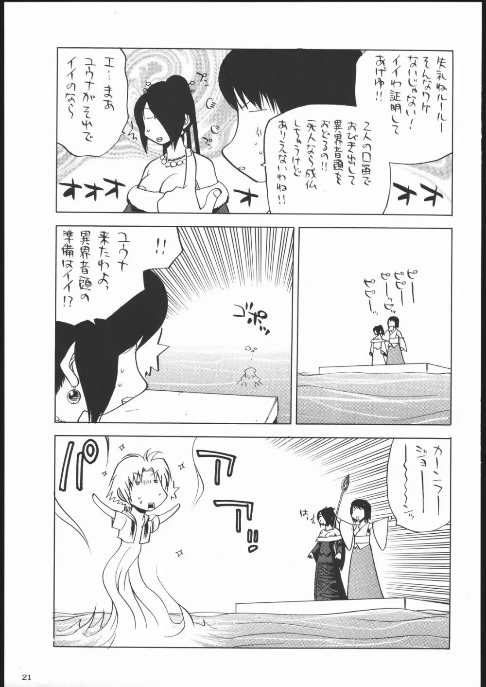 阿弥陀ナックル Page.20