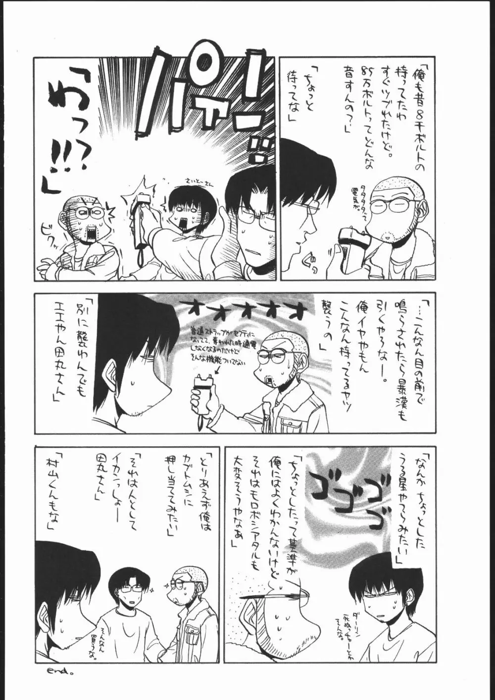 阿弥陀ナックル Page.23