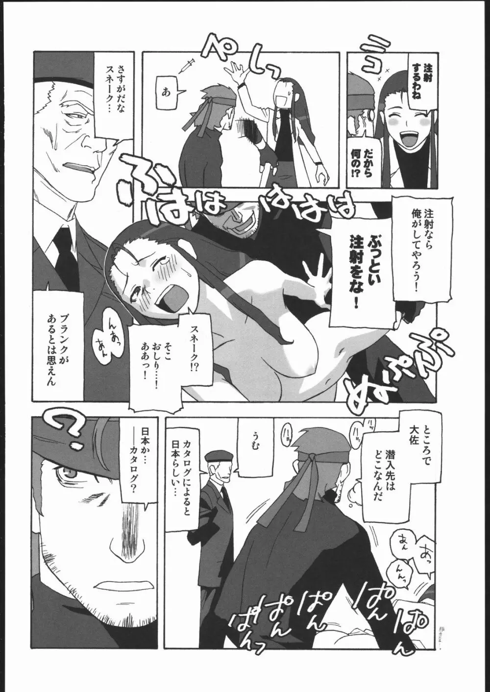 阿弥陀ナックル Page.31