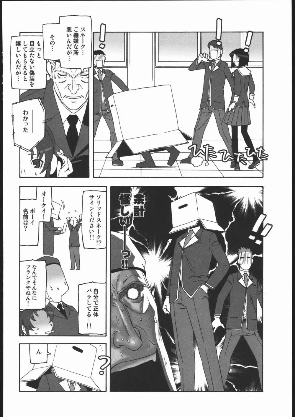 阿弥陀ナックル Page.33