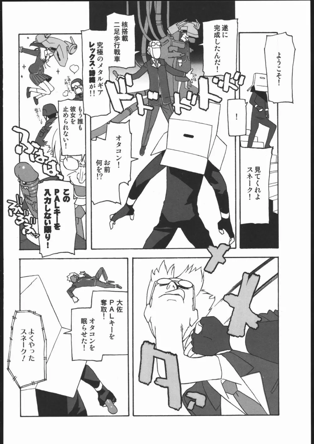 阿弥陀ナックル Page.35