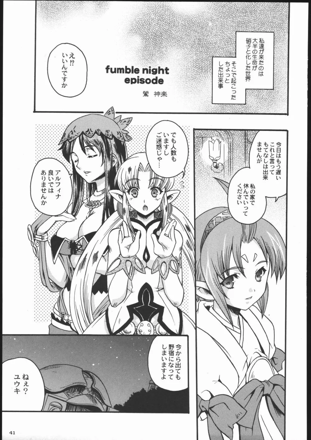 阿弥陀ナックル Page.40