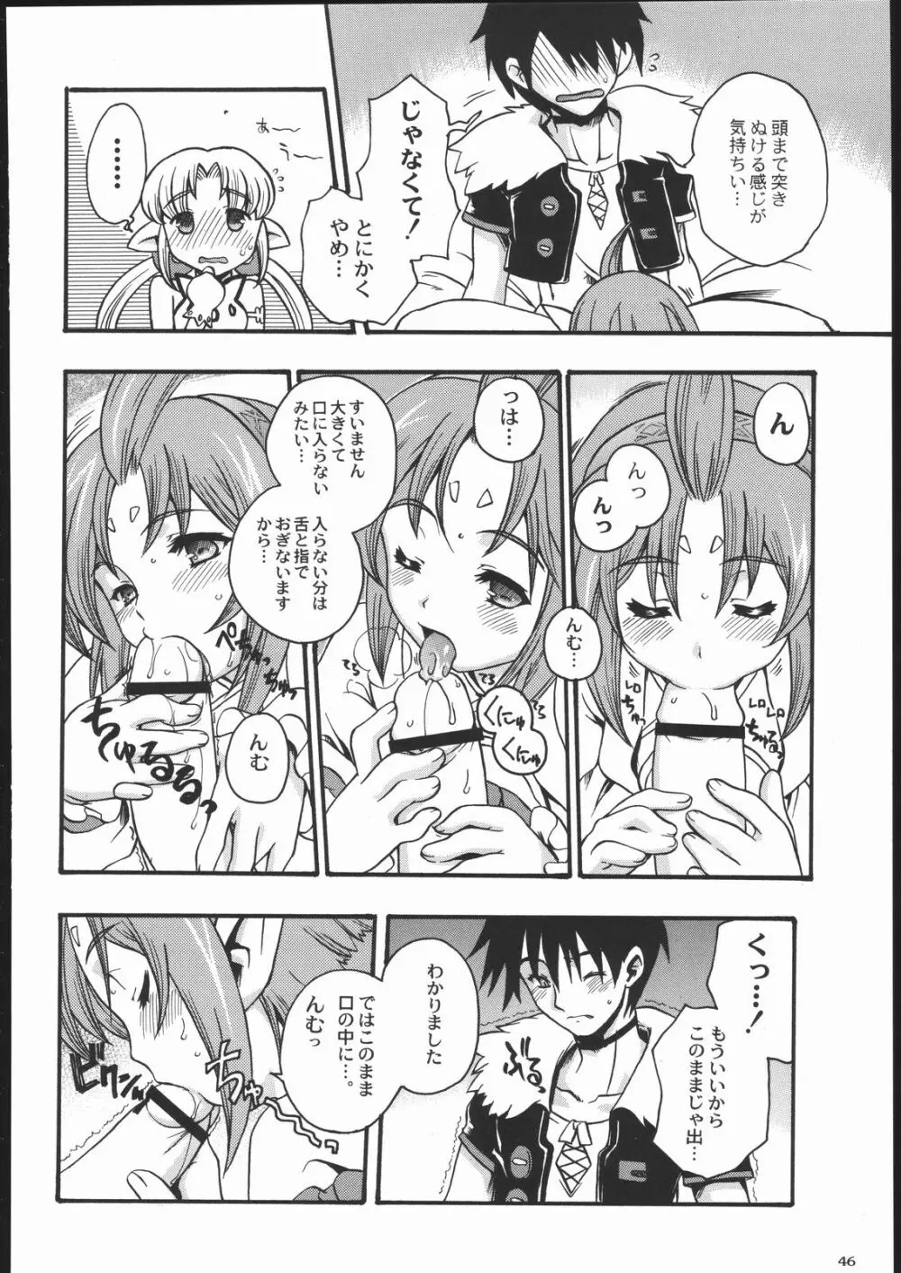 阿弥陀ナックル Page.45