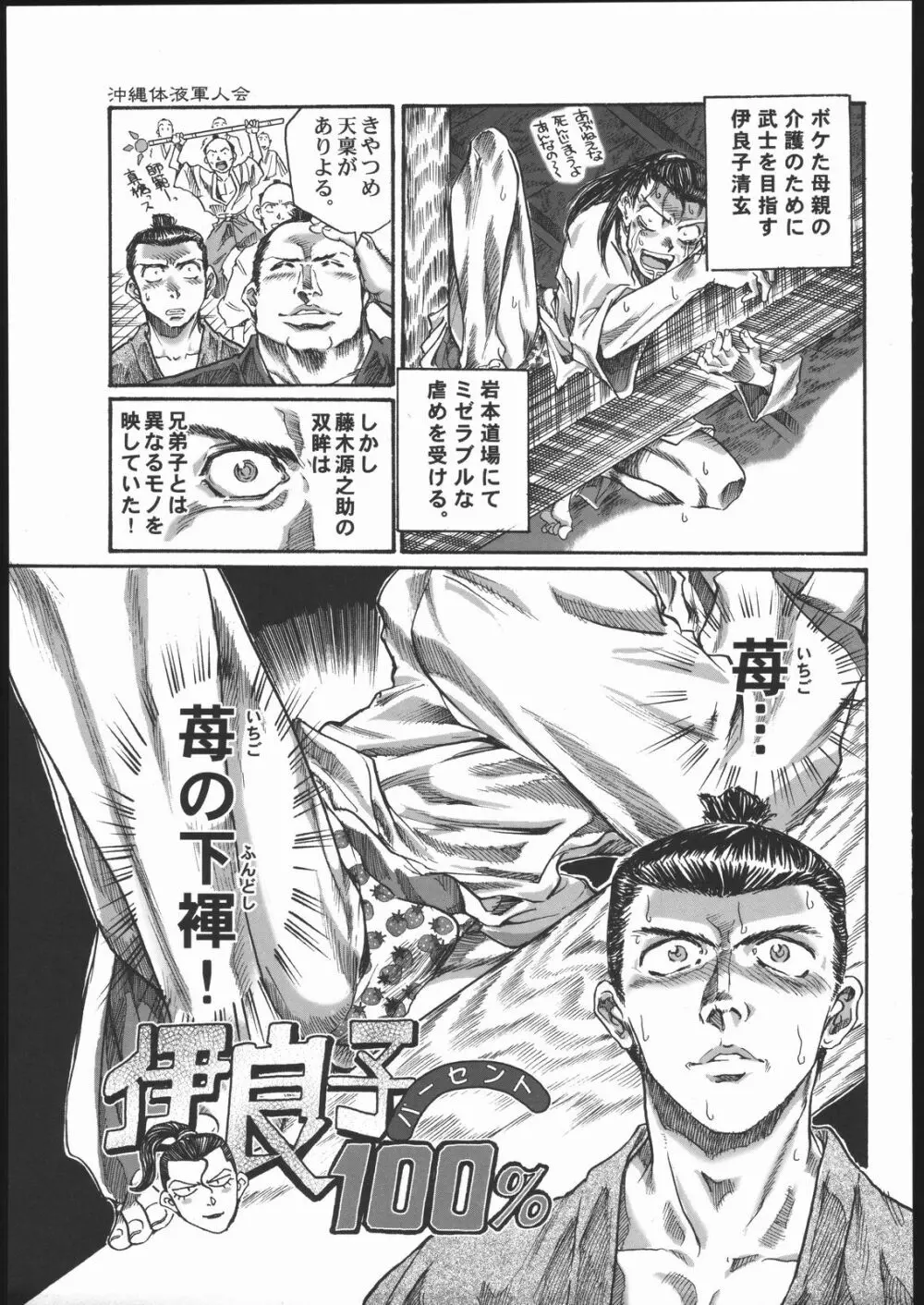 阿弥陀ナックル Page.76