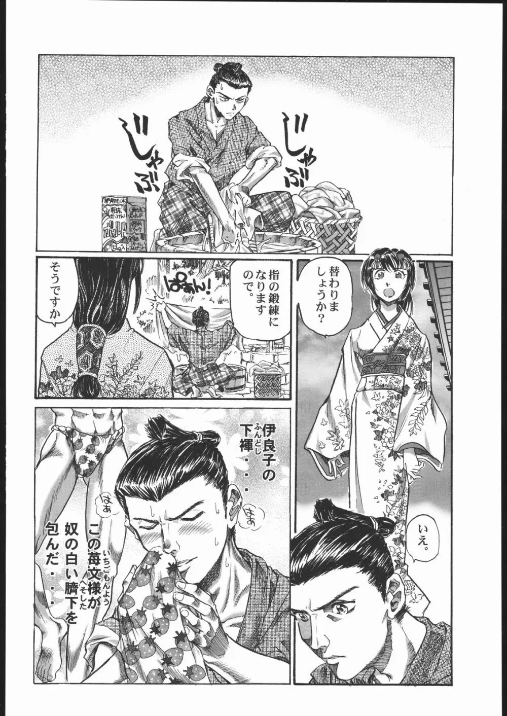 阿弥陀ナックル Page.77