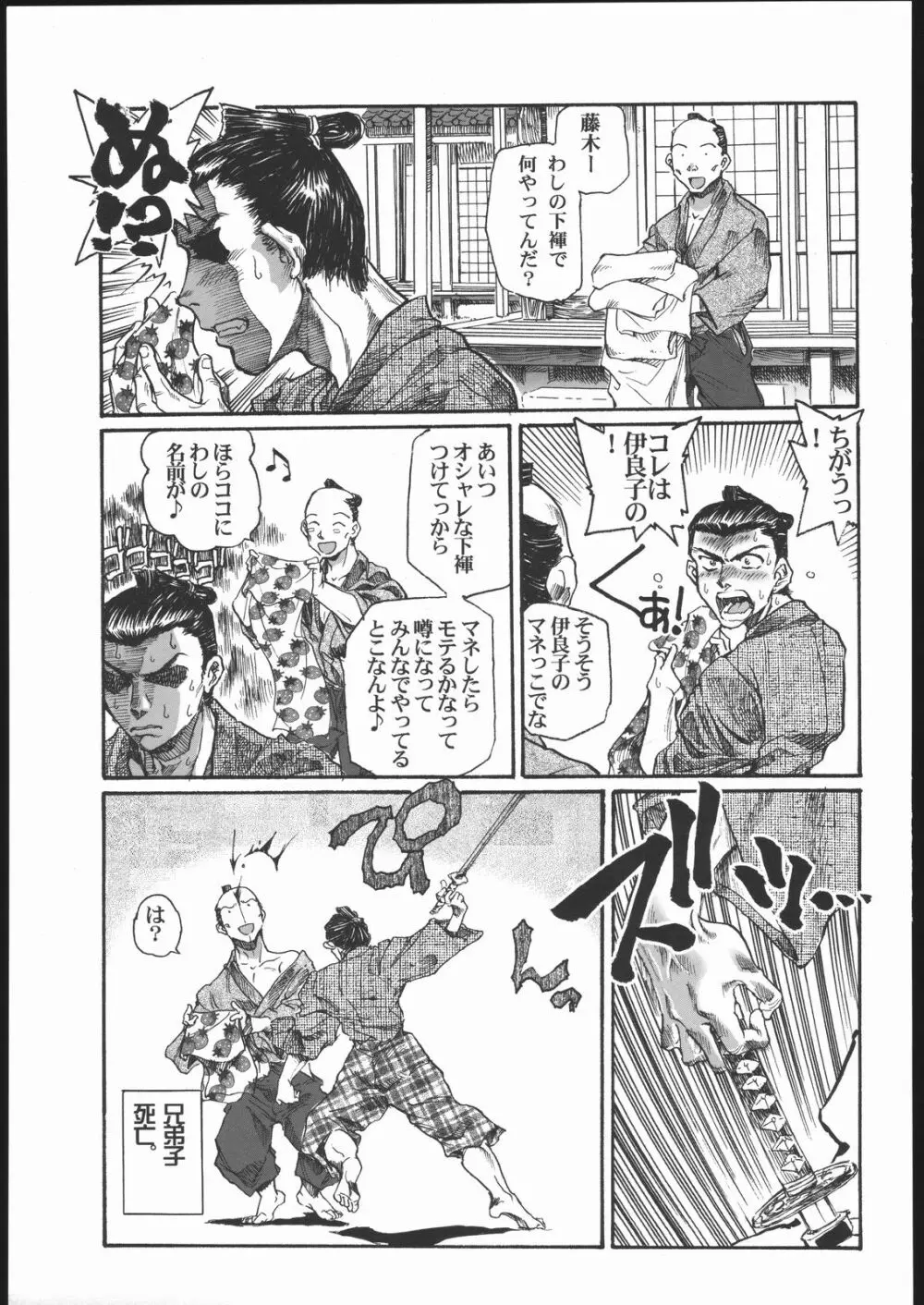 阿弥陀ナックル Page.78