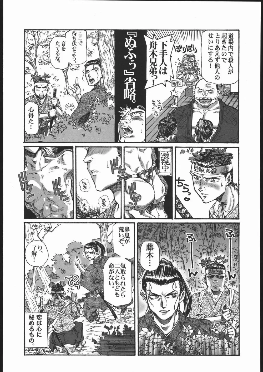 阿弥陀ナックル Page.79