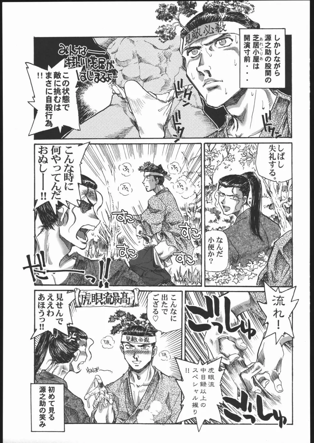 阿弥陀ナックル Page.80