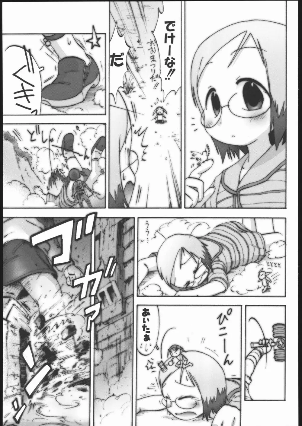 阿弥陀ナックル Page.84