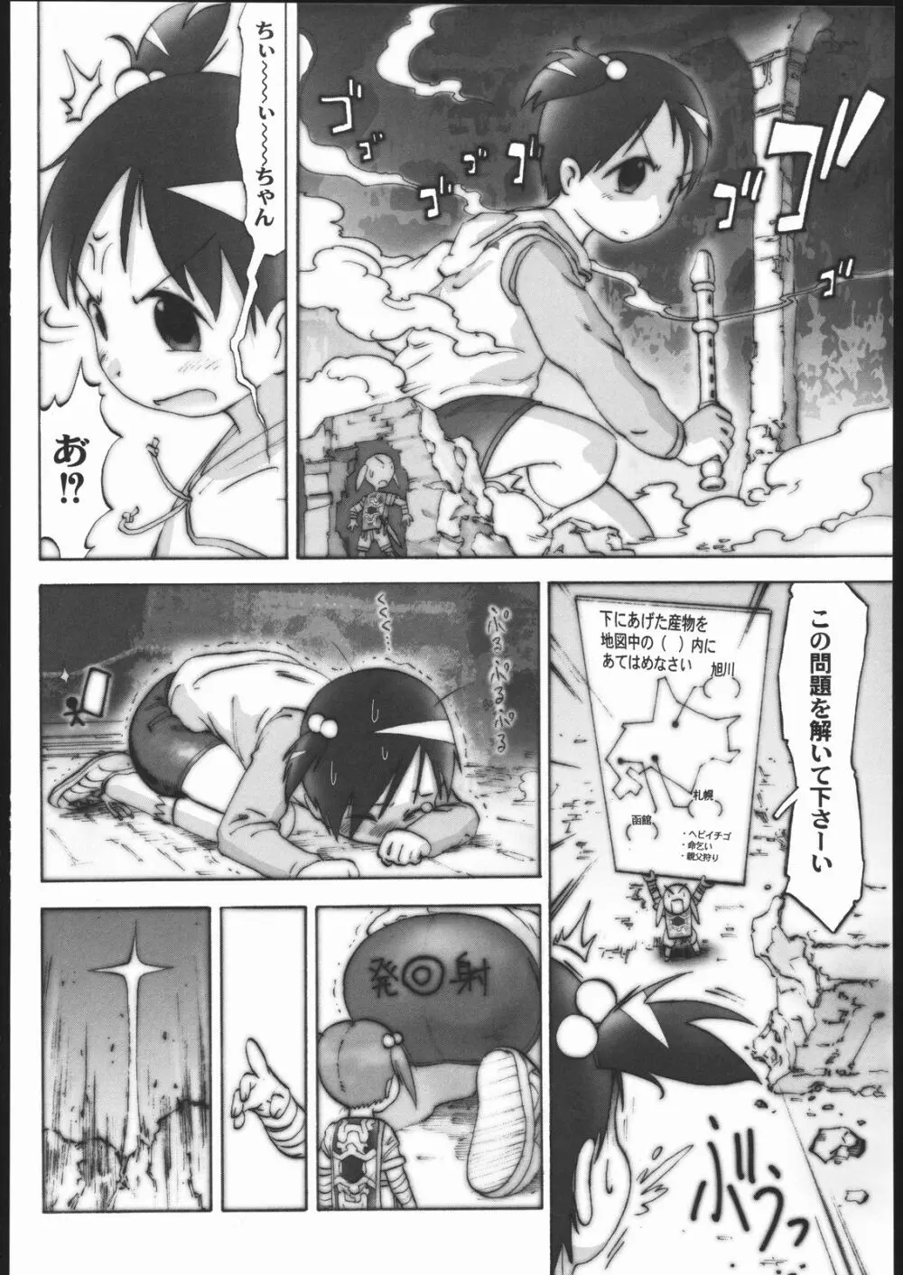 阿弥陀ナックル Page.85