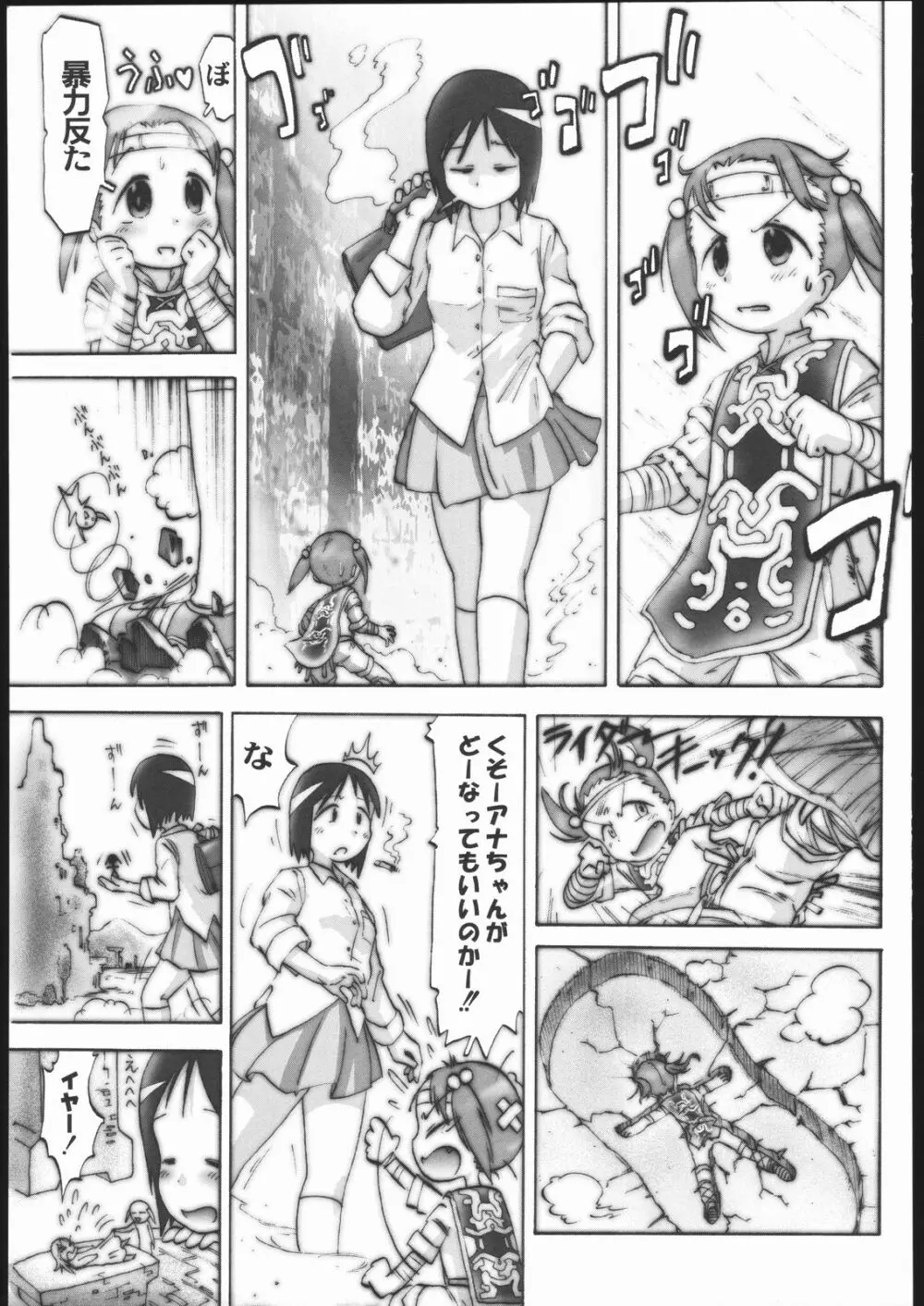 阿弥陀ナックル Page.86