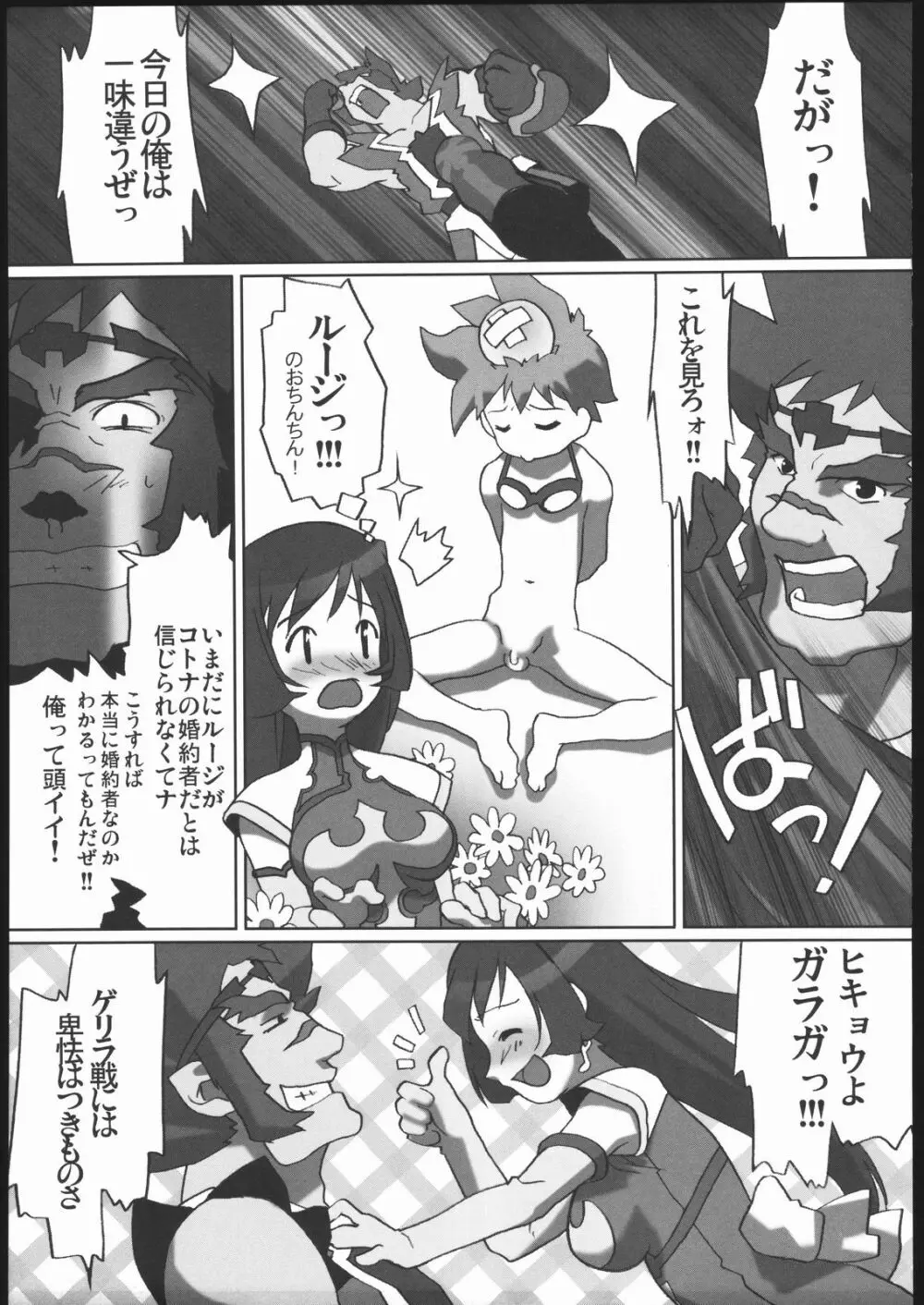 阿弥陀ナックル Page.90