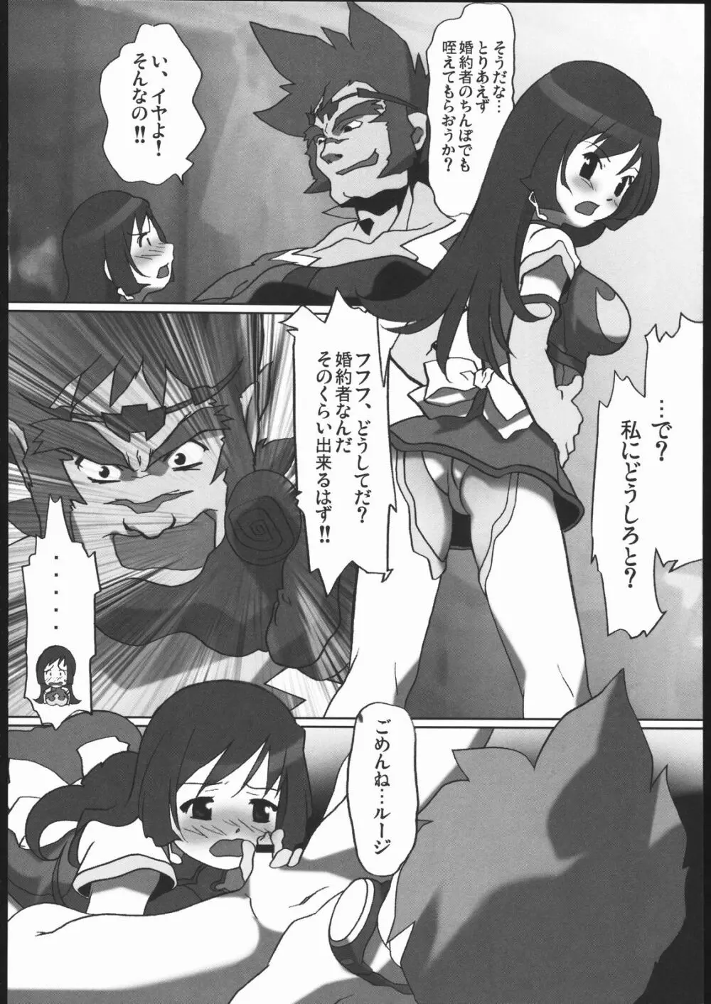 阿弥陀ナックル Page.91