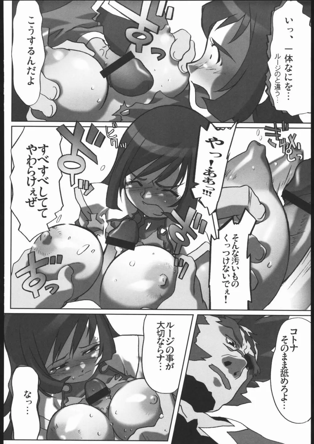 阿弥陀ナックル Page.97