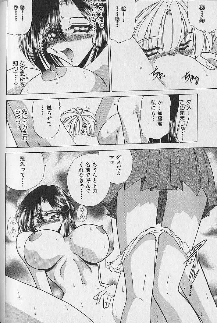 ルージュシャドゥ ～くの一桃色白書～ Page.101