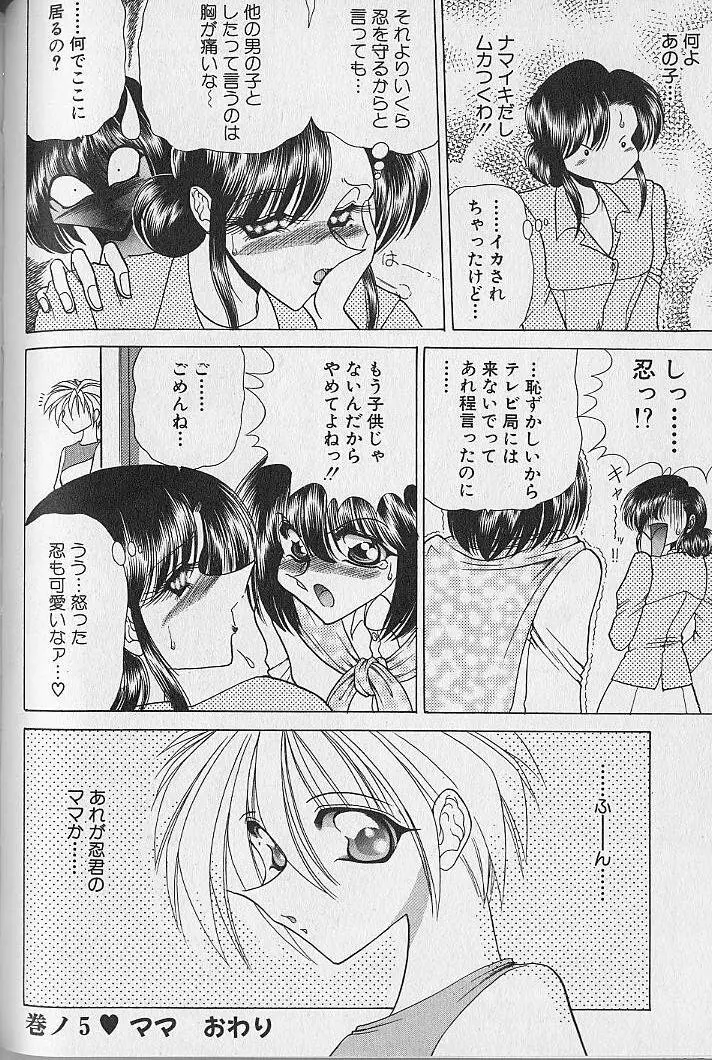 ルージュシャドゥ ～くの一桃色白書～ Page.109