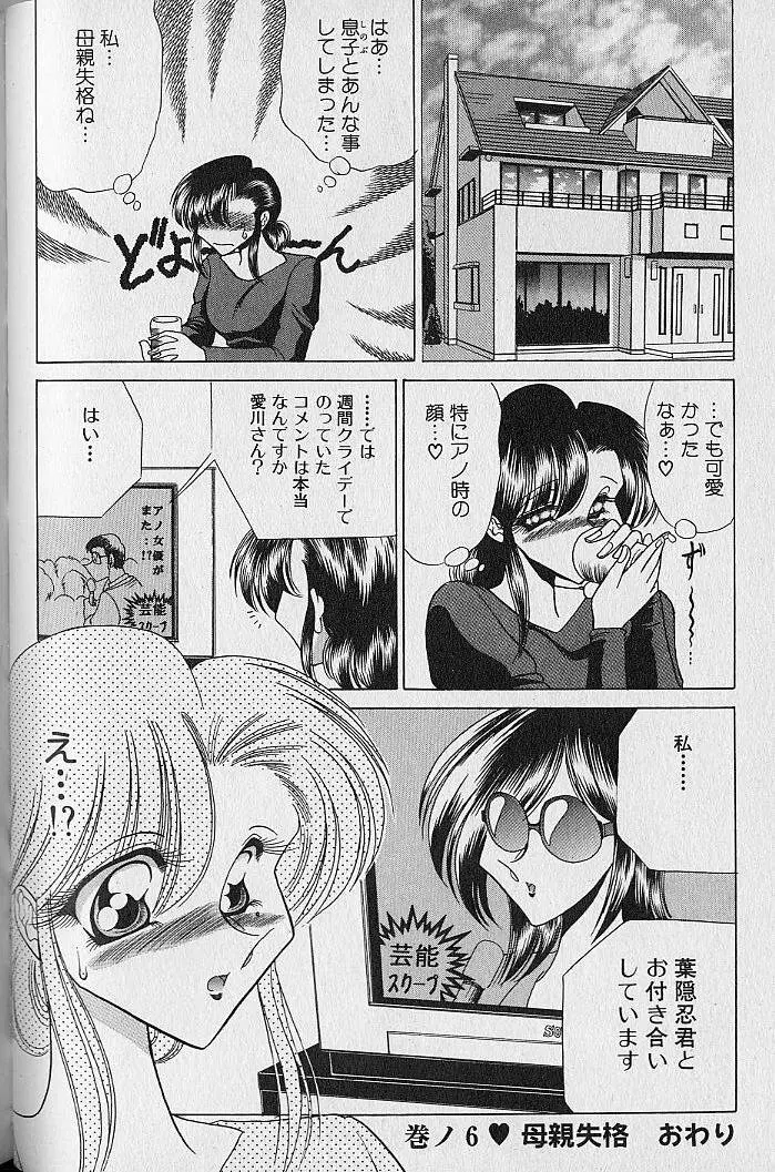 ルージュシャドゥ ～くの一桃色白書～ Page.128