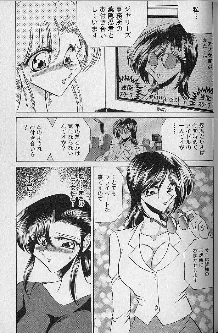 ルージュシャドゥ ～くの一桃色白書～ Page.129