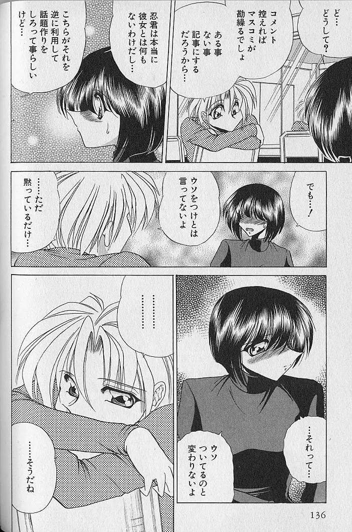 ルージュシャドゥ ～くの一桃色白書～ Page.132