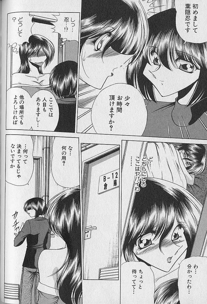 ルージュシャドゥ ～くの一桃色白書～ Page.136