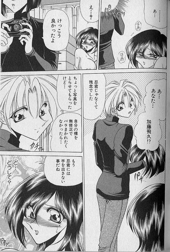 ルージュシャドゥ ～くの一桃色白書～ Page.143