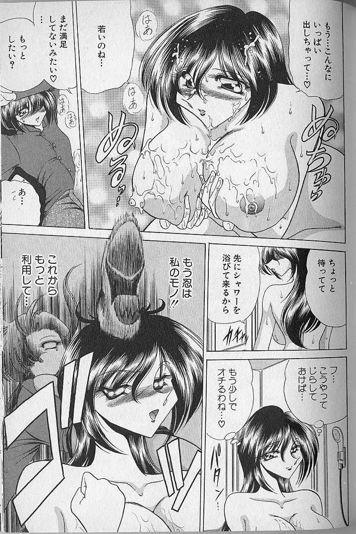 ルージュシャドゥ ～くの一桃色白書～ Page.153