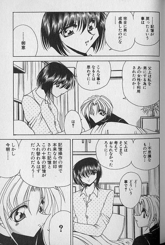 ルージュシャドゥ ～くの一桃色白書～ Page.167