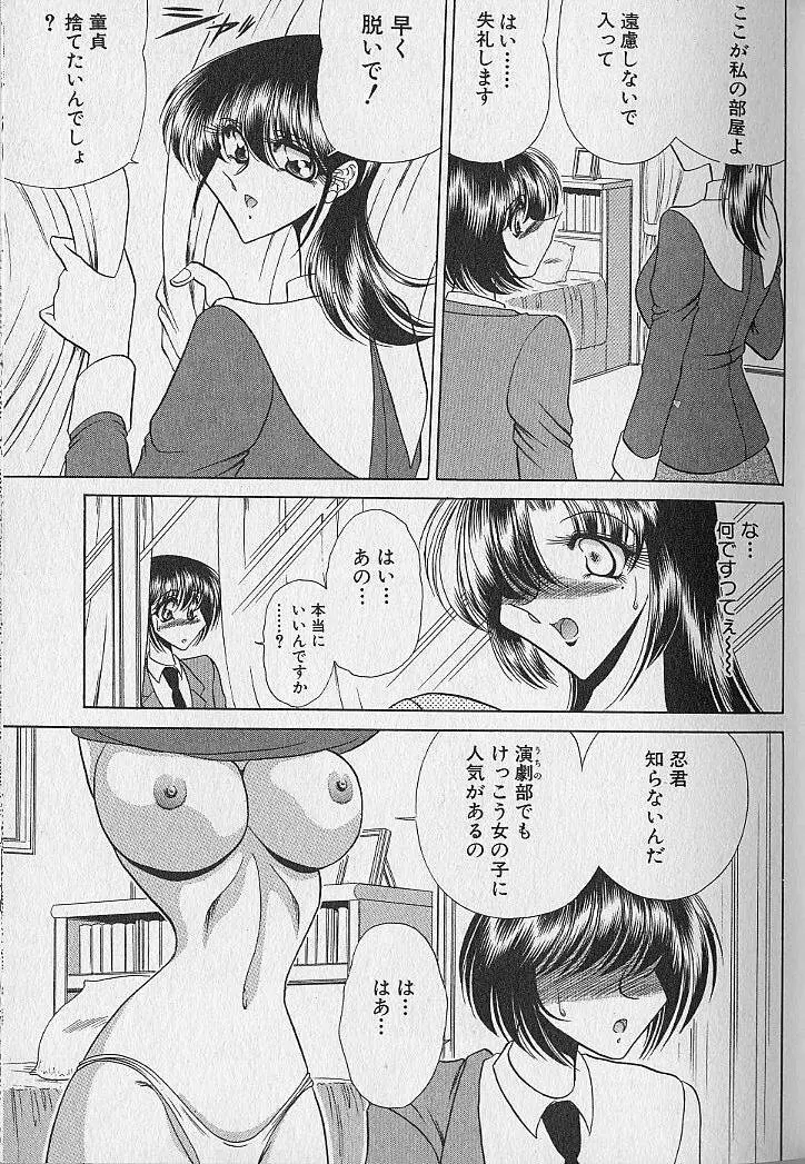 ルージュシャドゥ ～くの一桃色白書～ Page.17