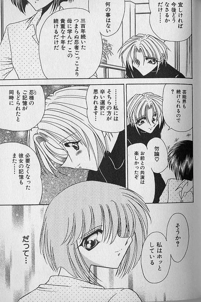 ルージュシャドゥ ～くの一桃色白書～ Page.183