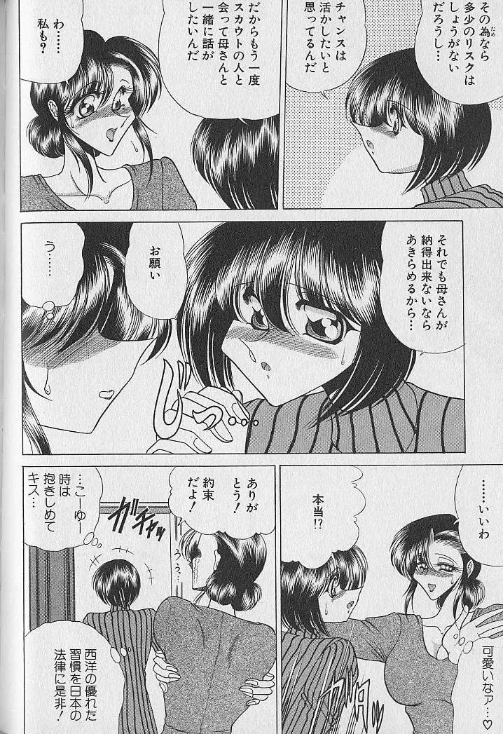 ルージュシャドゥ ～くの一桃色白書～ Page.34