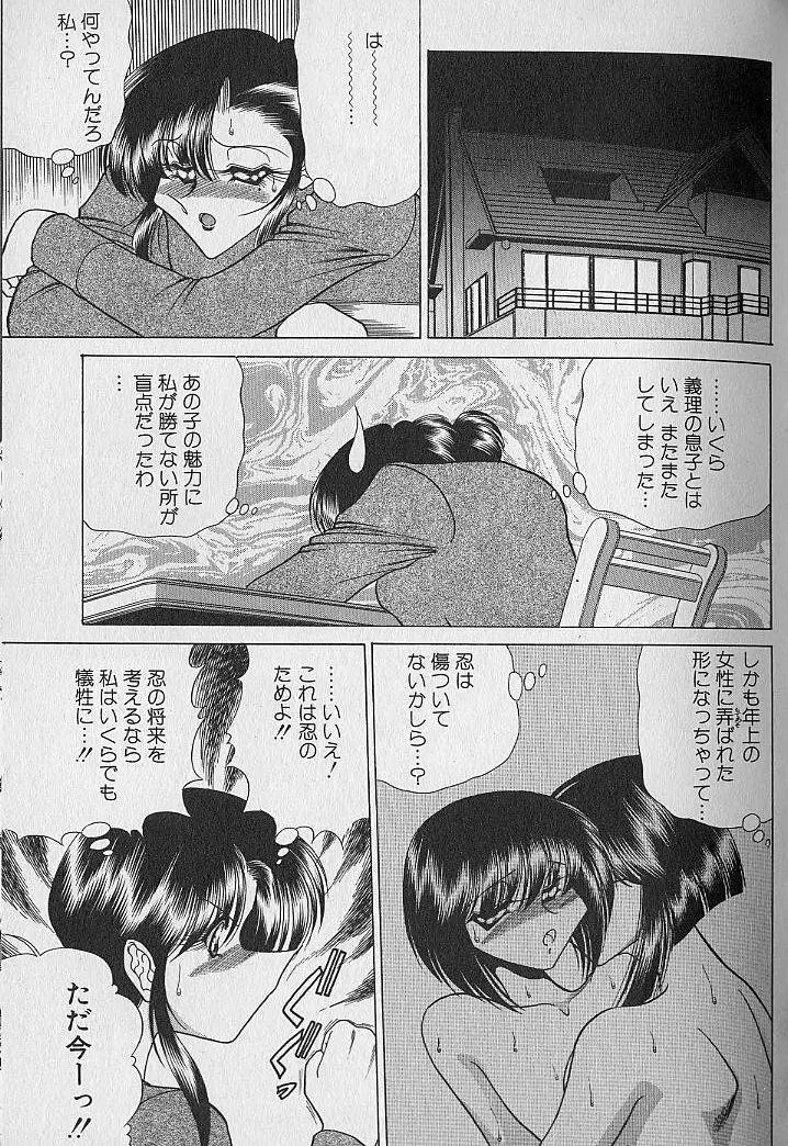 ルージュシャドゥ ～くの一桃色白書～ Page.46