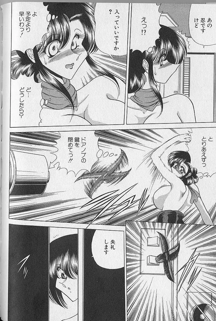 ルージュシャドゥ ～くの一桃色白書～ Page.57