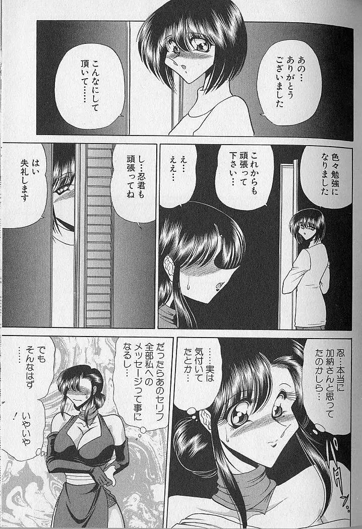 ルージュシャドゥ ～くの一桃色白書～ Page.66