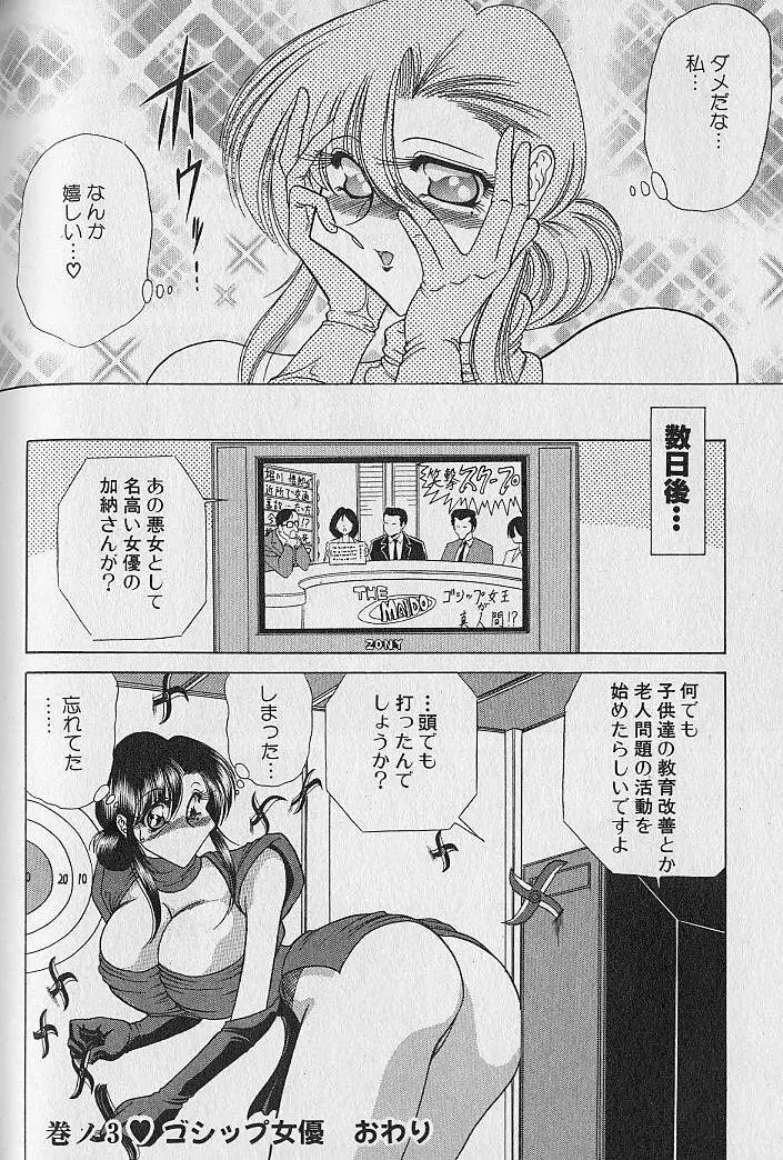 ルージュシャドゥ ～くの一桃色白書～ Page.67