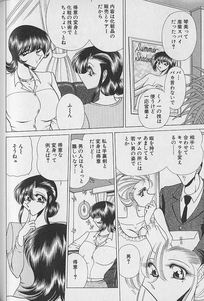 ルージュシャドゥ ～くの一桃色白書～ Page.73