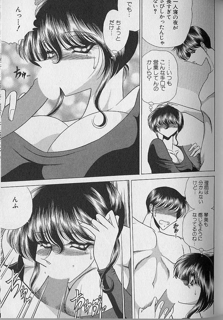 ルージュシャドゥ ～くの一桃色白書～ Page.78