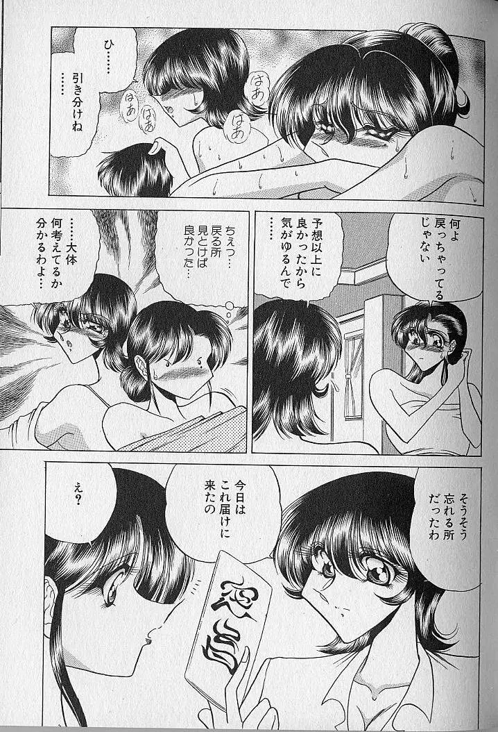 ルージュシャドゥ ～くの一桃色白書～ Page.88