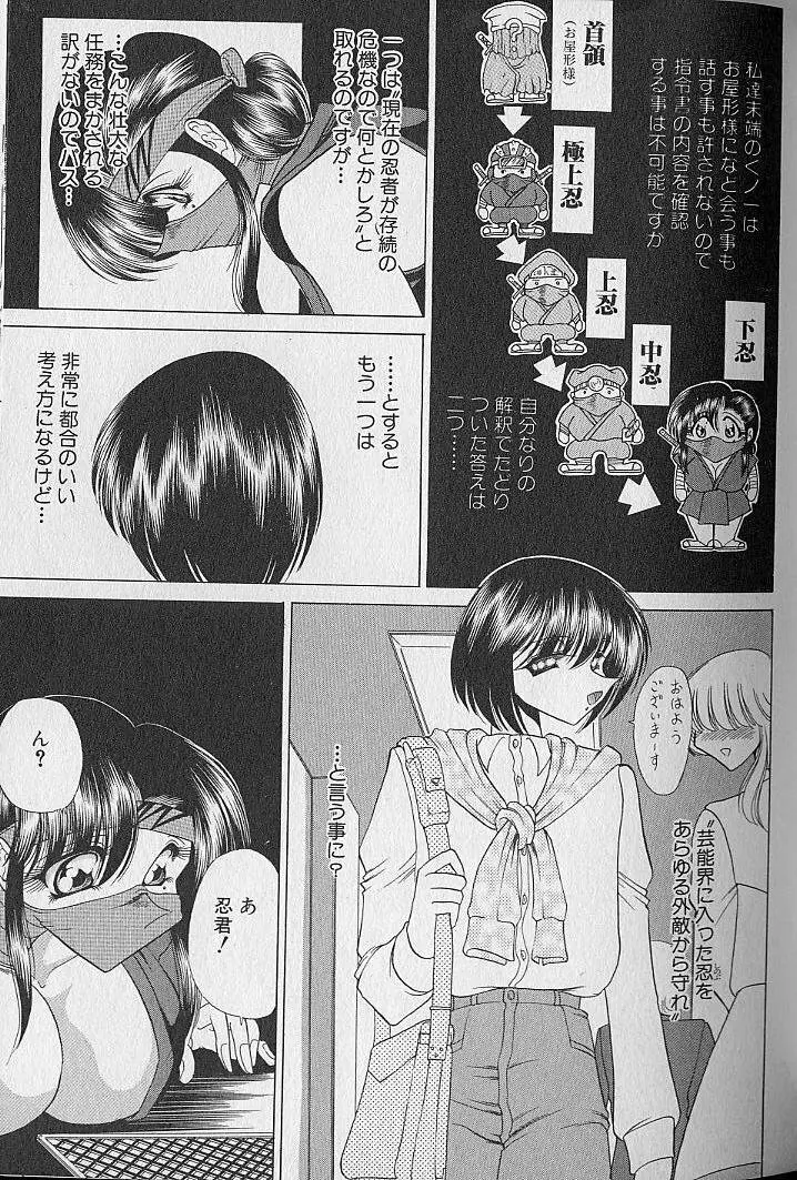 ルージュシャドゥ ～くの一桃色白書～ Page.92