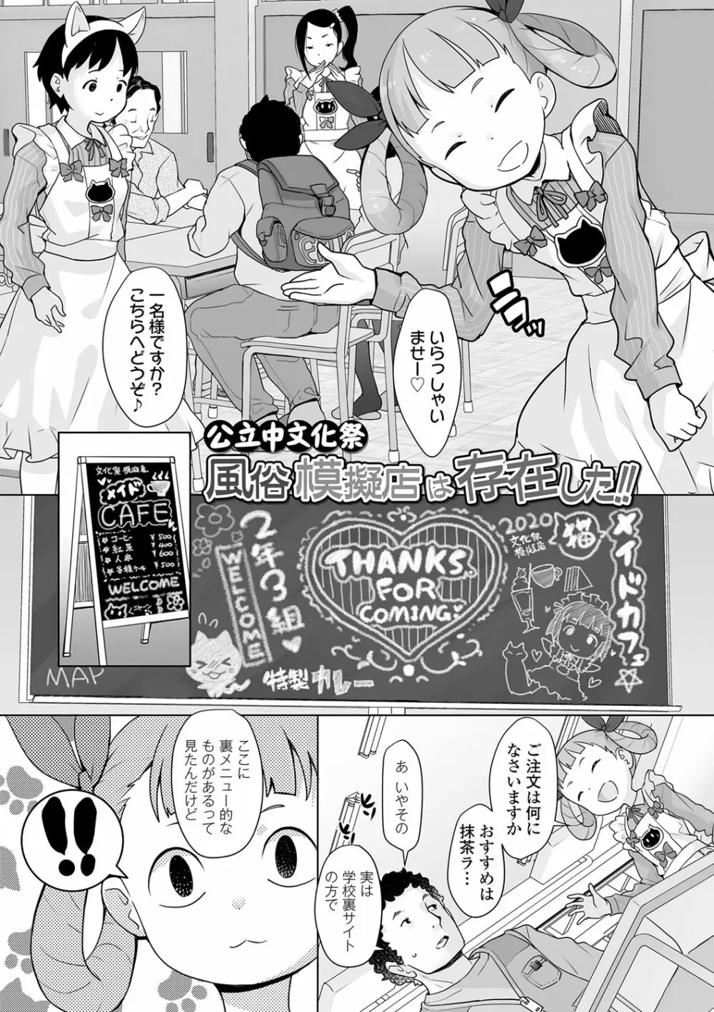 追跡！親も知らない少女達の放課後お仕事体験 Page.12