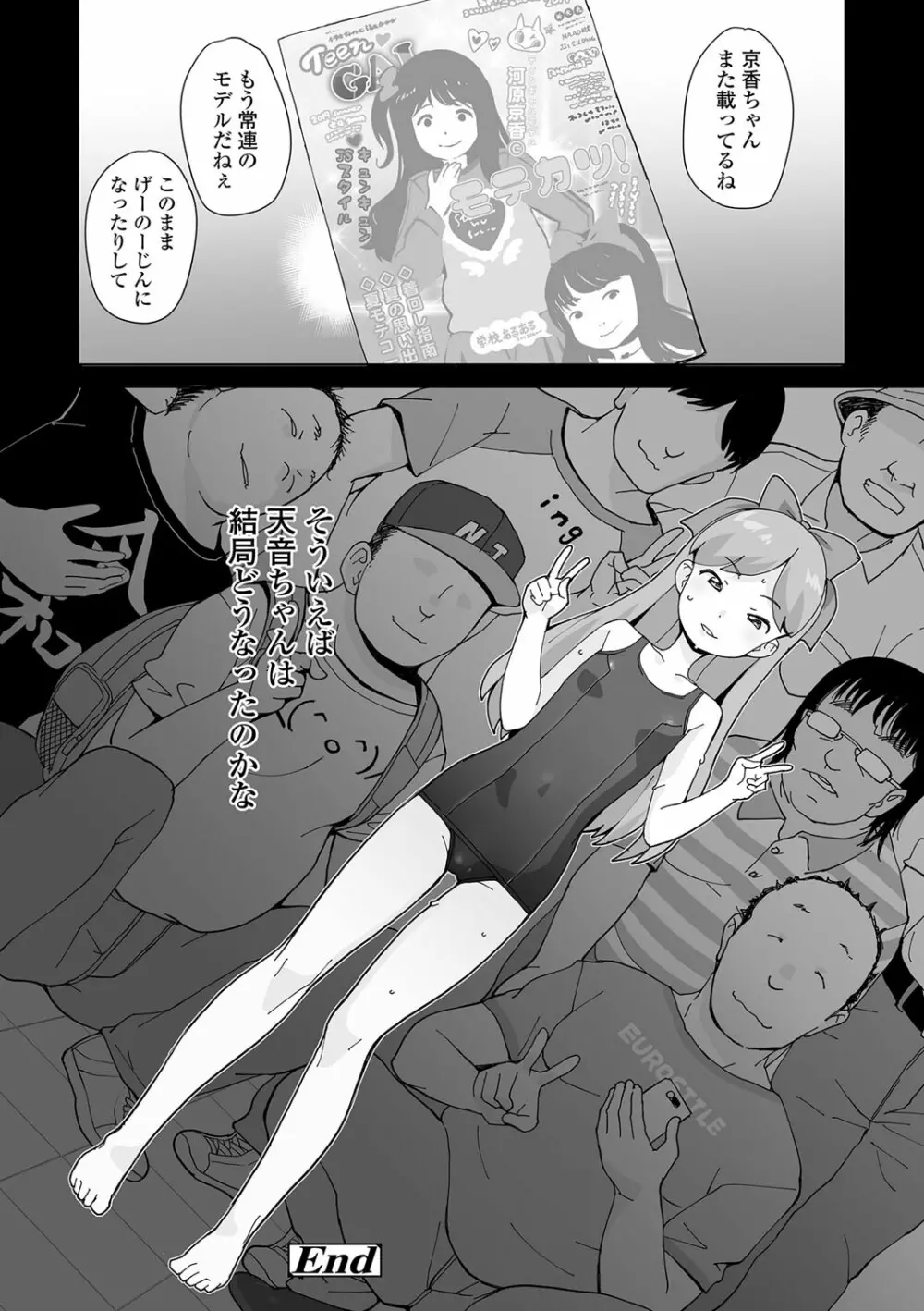 追跡！親も知らない少女達の放課後お仕事体験 Page.123