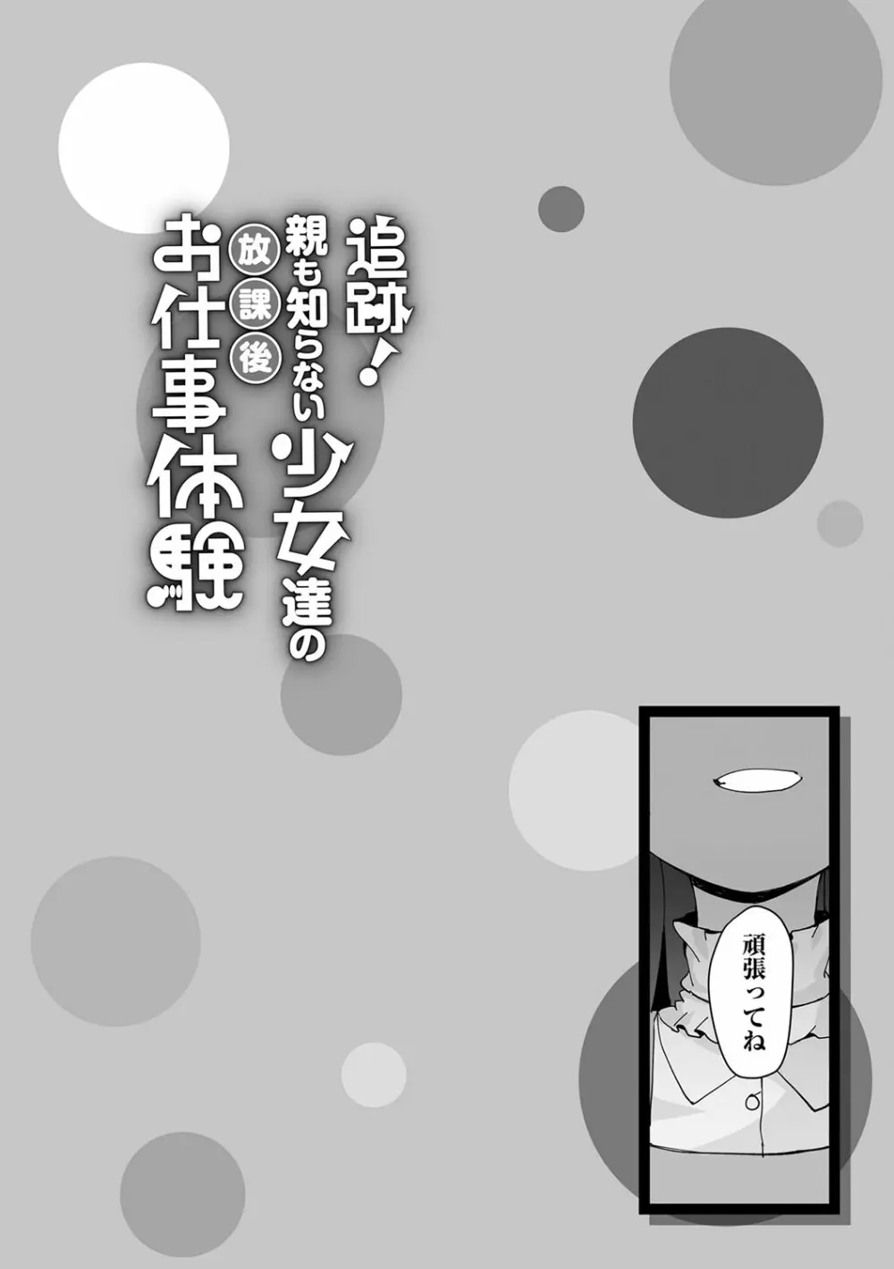 追跡！親も知らない少女達の放課後お仕事体験 Page.125