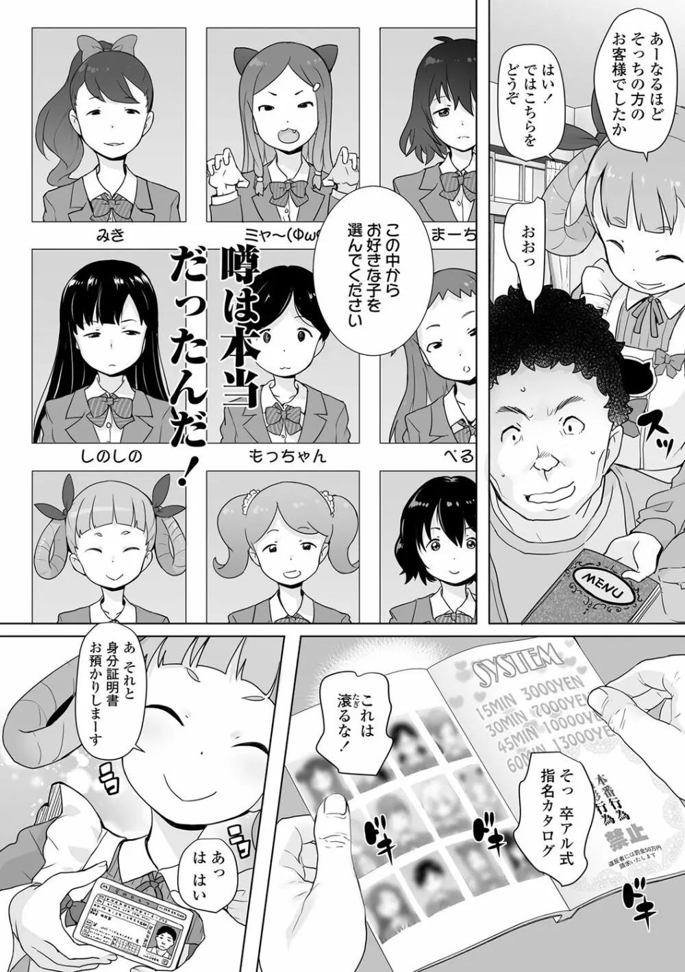 追跡！親も知らない少女達の放課後お仕事体験 Page.13