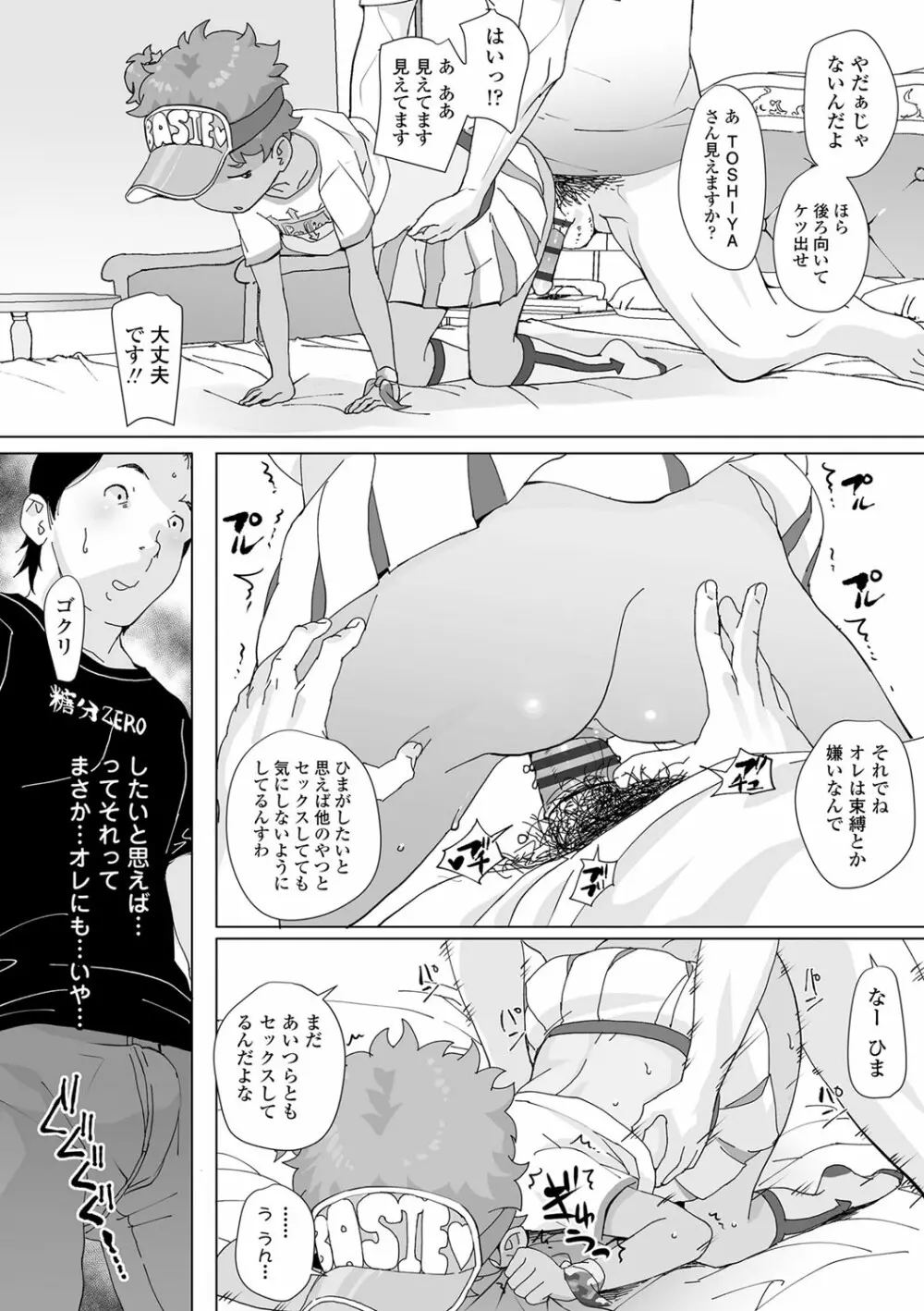 追跡！親も知らない少女達の放課後お仕事体験 Page.133