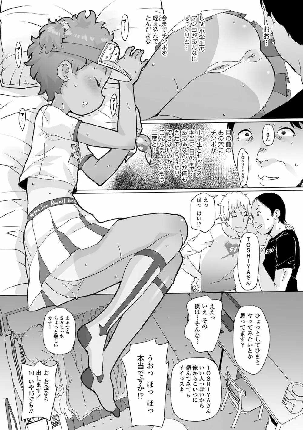 追跡！親も知らない少女達の放課後お仕事体験 Page.136