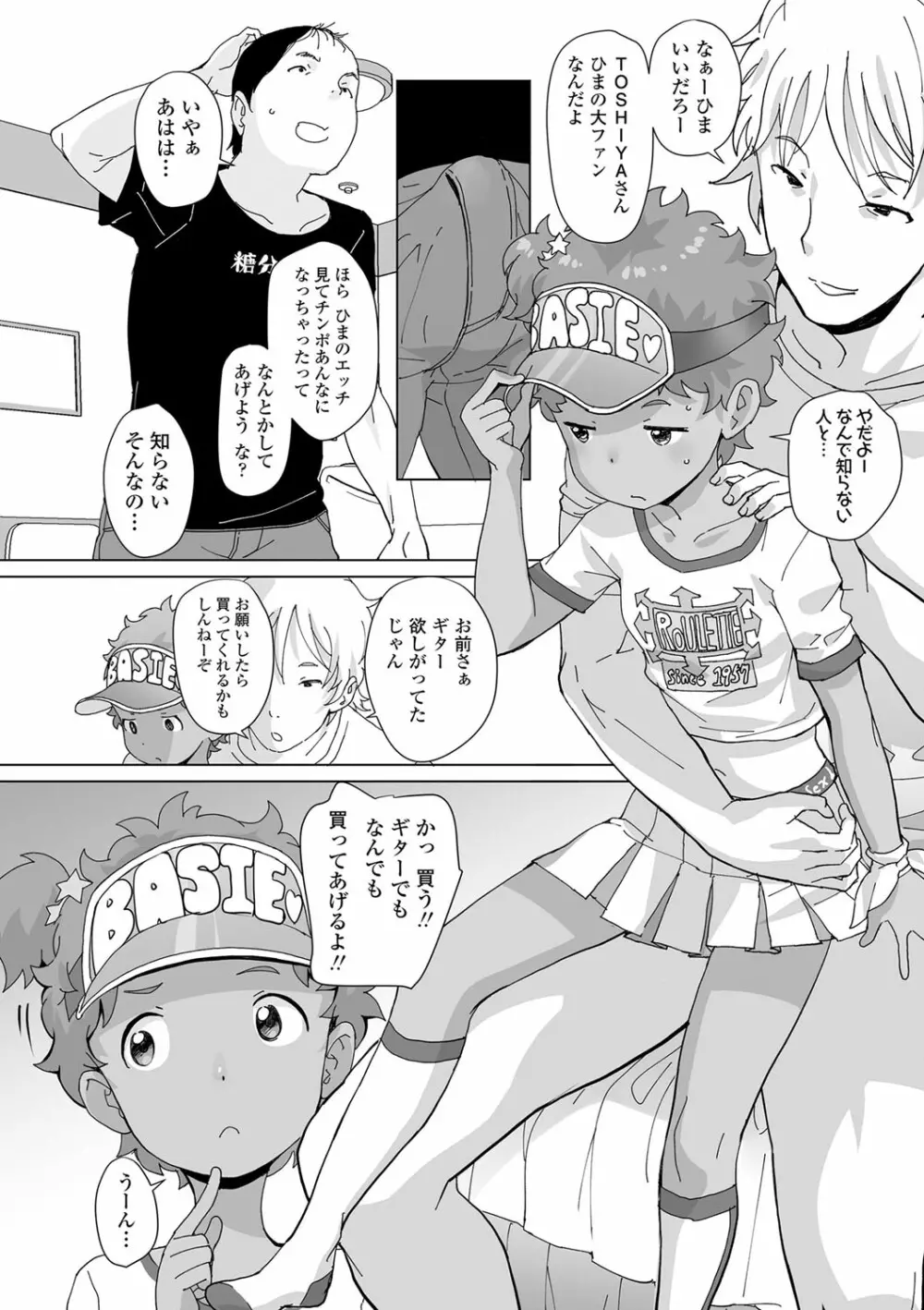 追跡！親も知らない少女達の放課後お仕事体験 Page.137