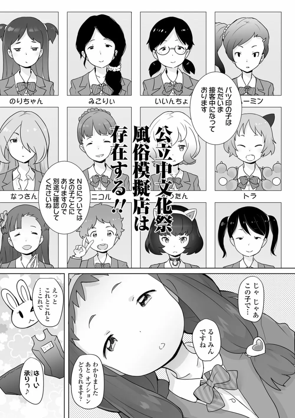 追跡！親も知らない少女達の放課後お仕事体験 Page.14