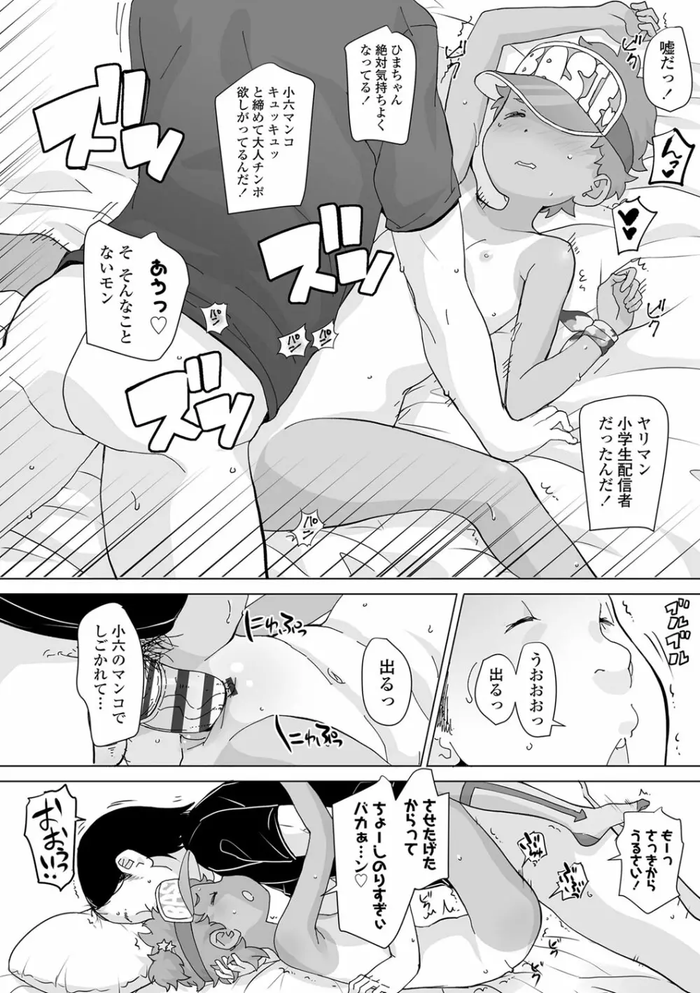 追跡！親も知らない少女達の放課後お仕事体験 Page.147