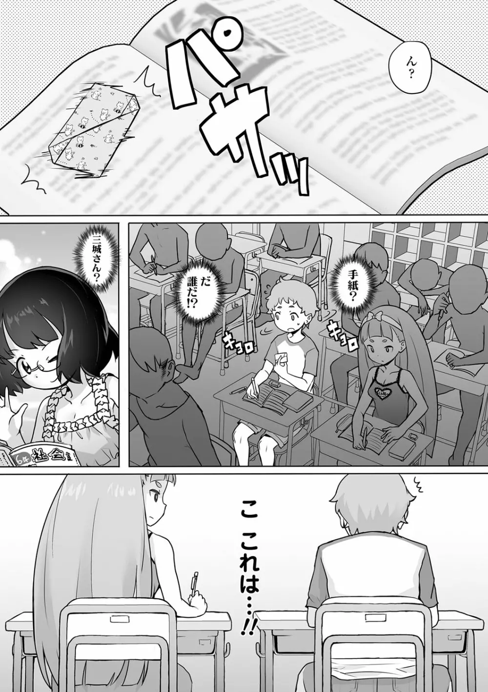 追跡！親も知らない少女達の放課後お仕事体験 Page.156