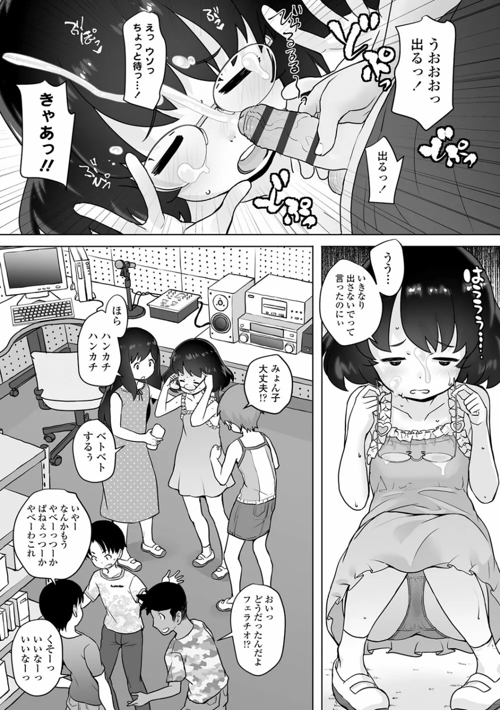 追跡！親も知らない少女達の放課後お仕事体験 Page.158